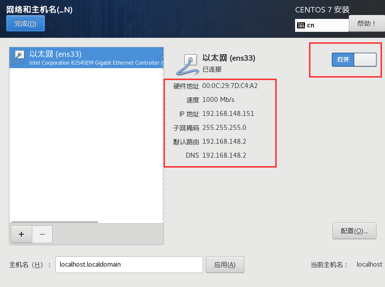 Centos的安装 - 图12