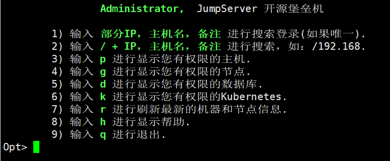 Jumpserver搭建与运维基础 - 图6
