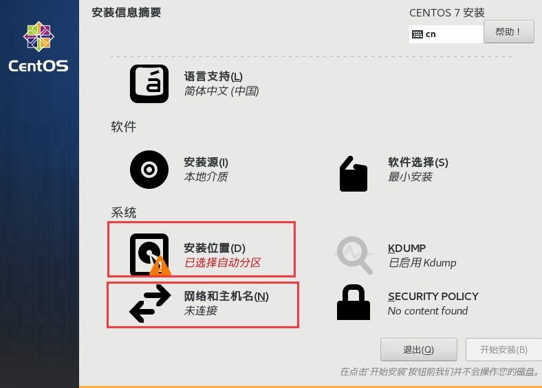 Centos的安装 - 图10