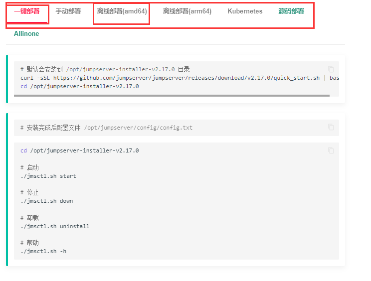Jumpserver搭建与运维基础 - 图1