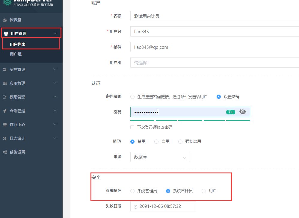 Jumpserver搭建与运维基础 - 图37