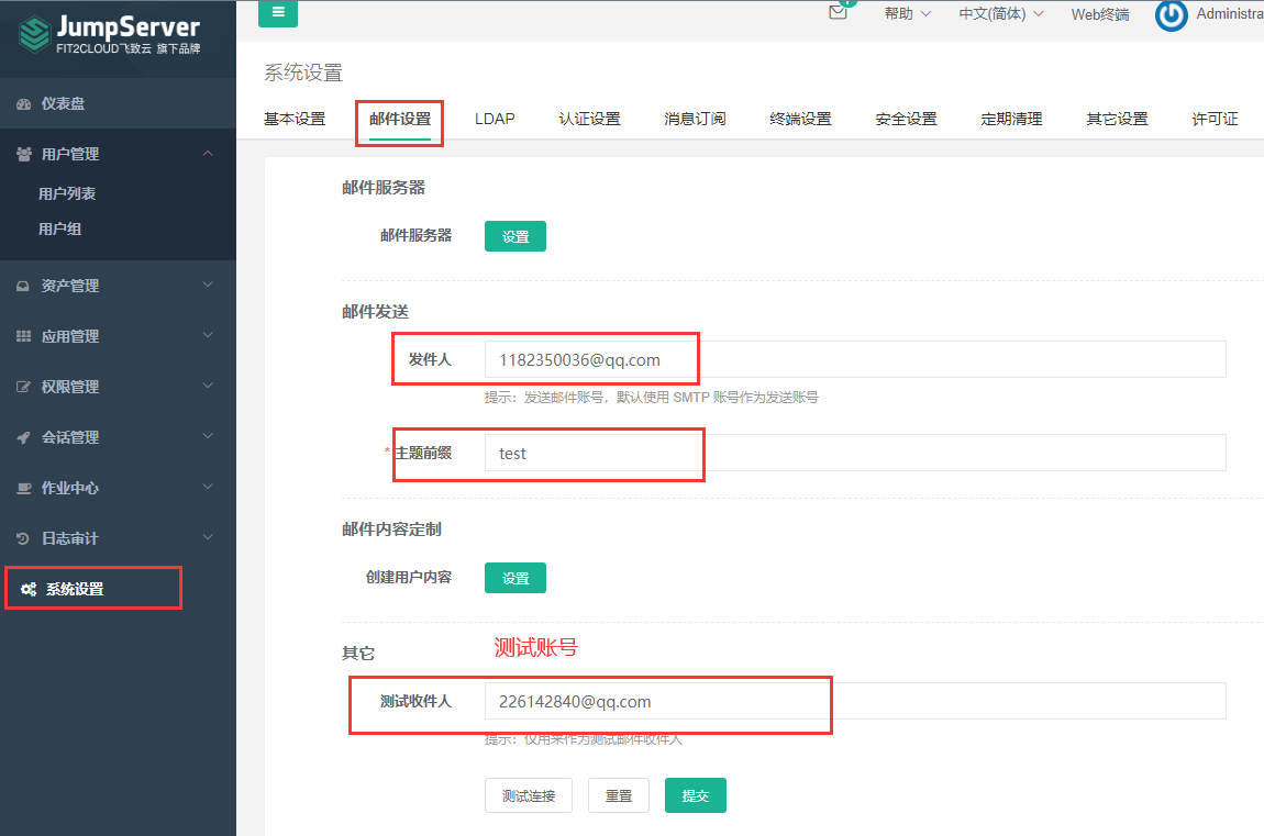 Jumpserver搭建与运维基础 - 图43