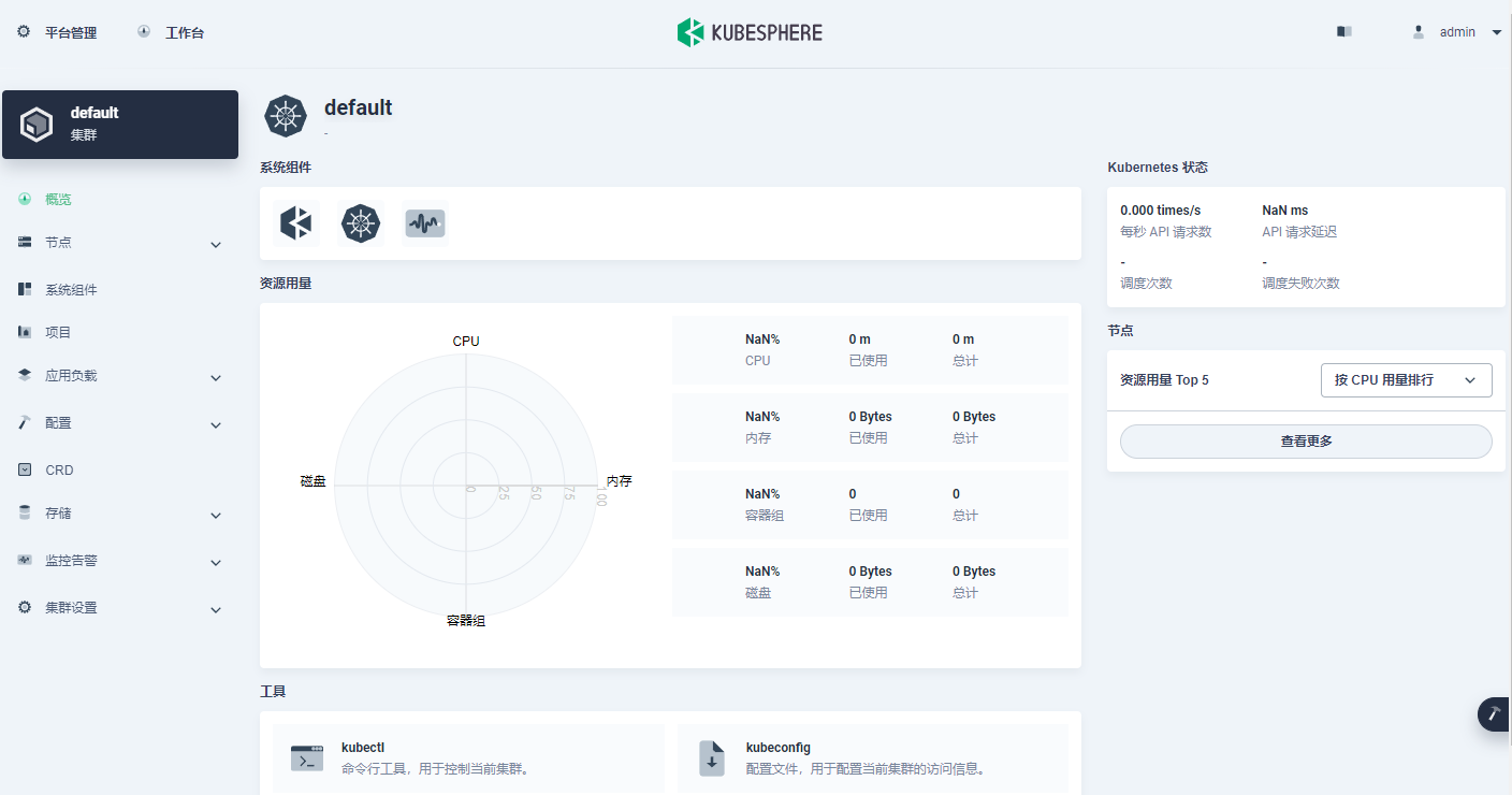 KubeSphere的All_in_one安装 - 图6