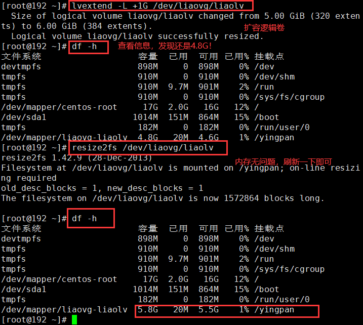 LVM扩容与缩容 - 图23