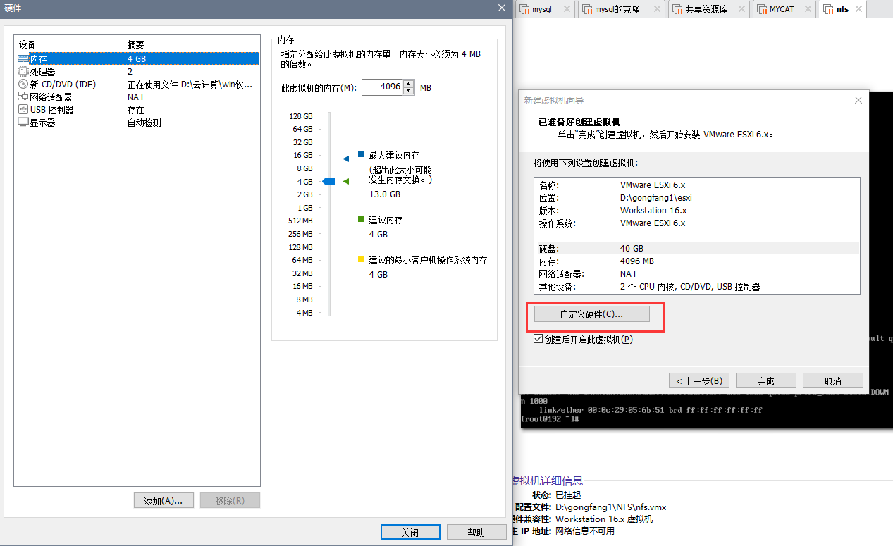 Esxi管理平台搭建 - 图5