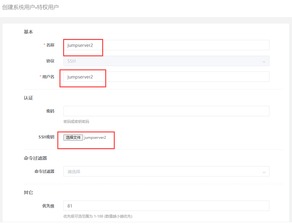 Jumpserver搭建与运维基础 - 图12