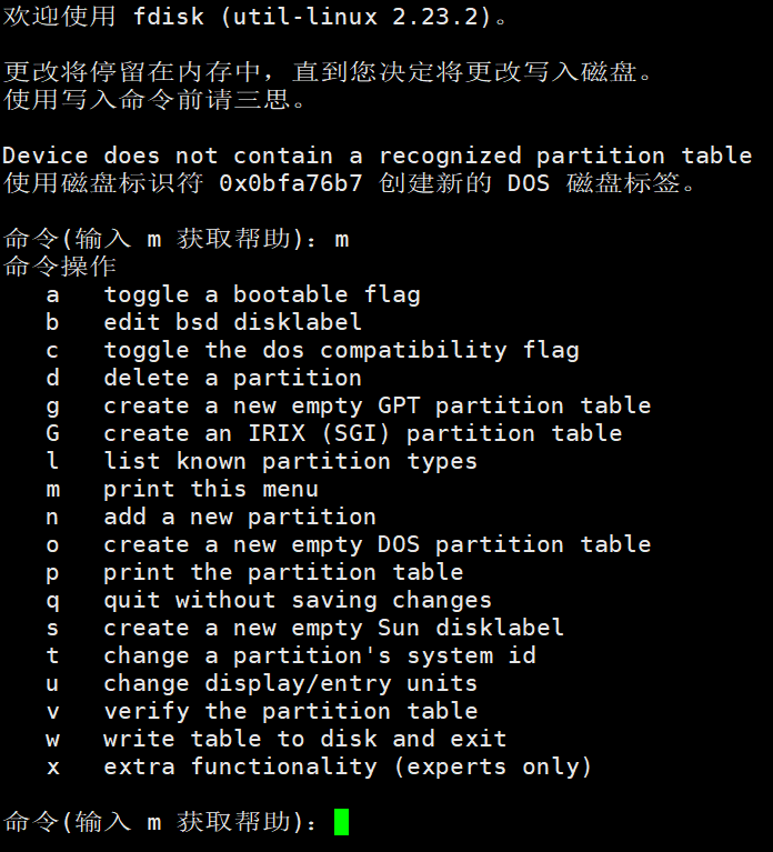 Linux磁盘管理-磁盘分区 - 图5