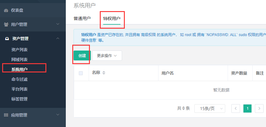 Jumpserver搭建与运维基础 - 图11