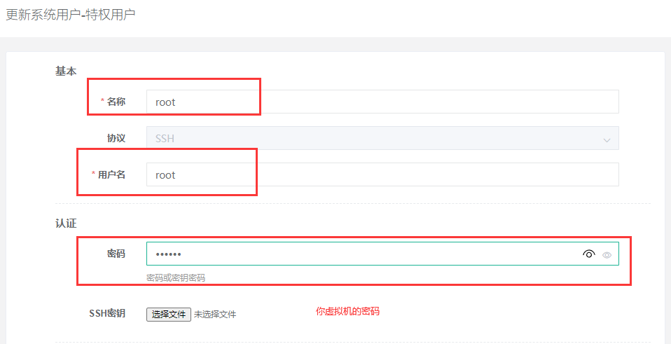 Jumpserver搭建与运维基础 - 图23