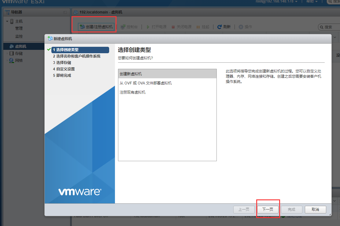 Esxi管理平台搭建 - 图19