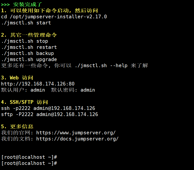 Jumpserver搭建与运维基础 - 图2