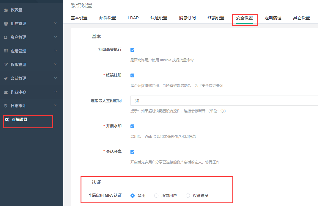 Jumpserver搭建与运维基础 - 图51