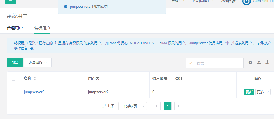 Jumpserver搭建与运维基础 - 图15