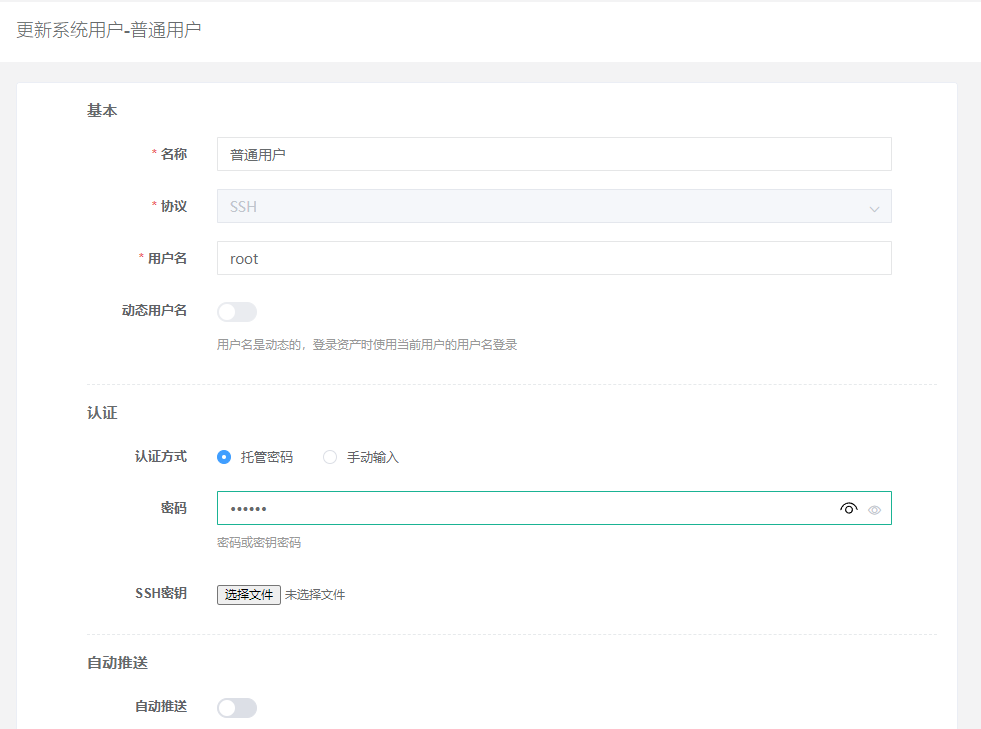 Jumpserver搭建与运维基础 - 图27