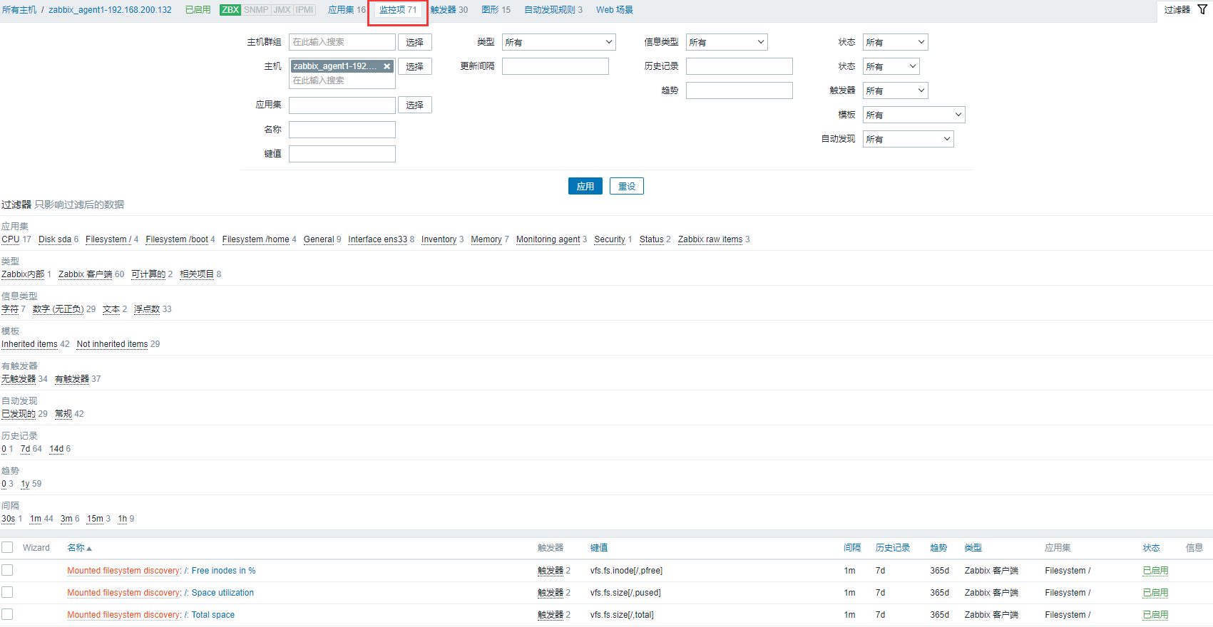 Zabbix搭建与简单运维 - 图20