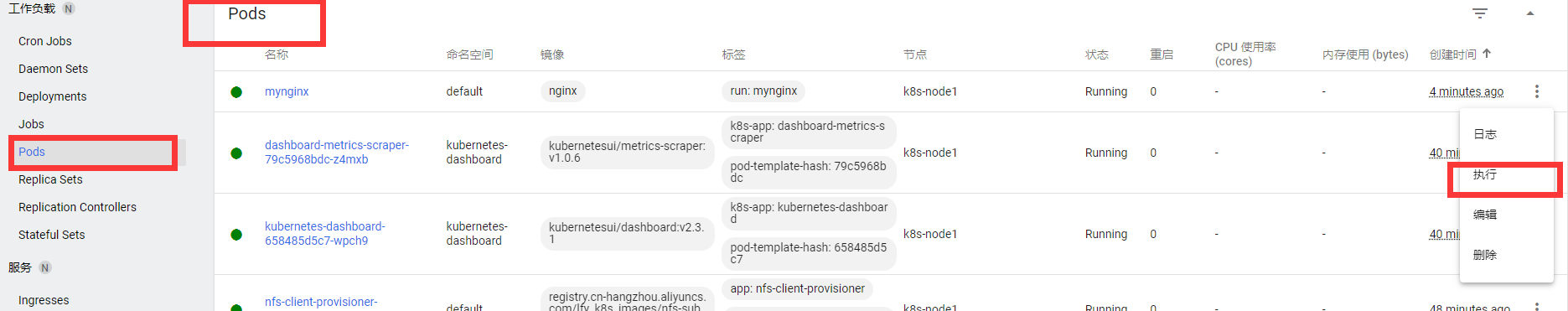 Kubernetes的安装与使用 - 图6