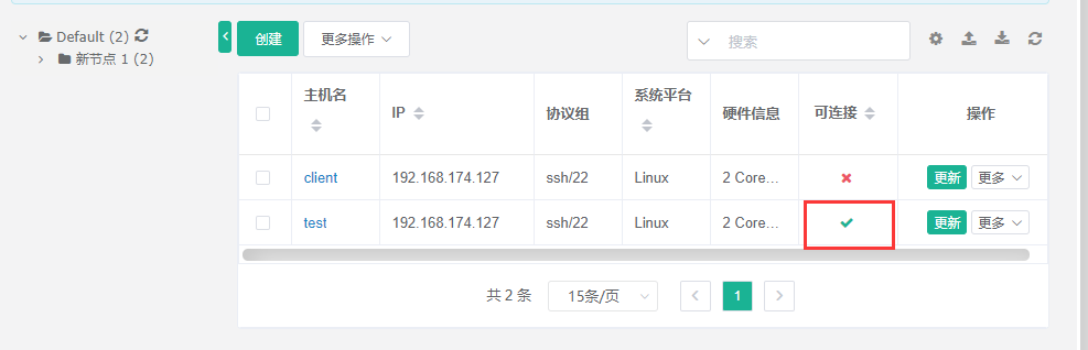 Jumpserver搭建与运维基础 - 图25