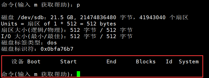 Linux磁盘管理-磁盘分区 - 图6
