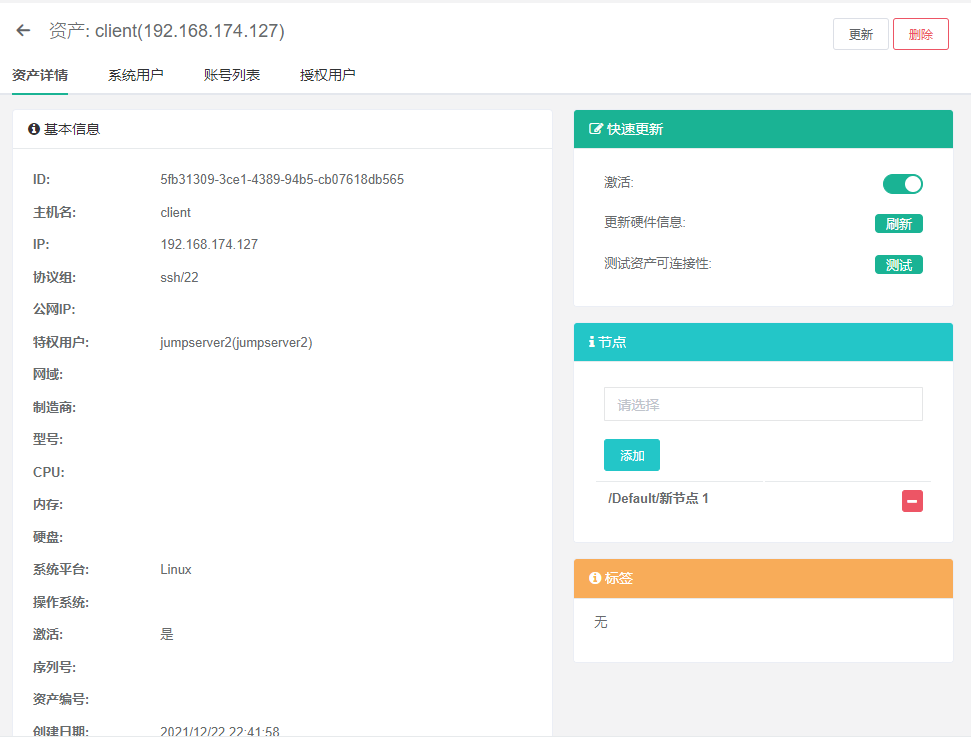 Jumpserver搭建与运维基础 - 图18