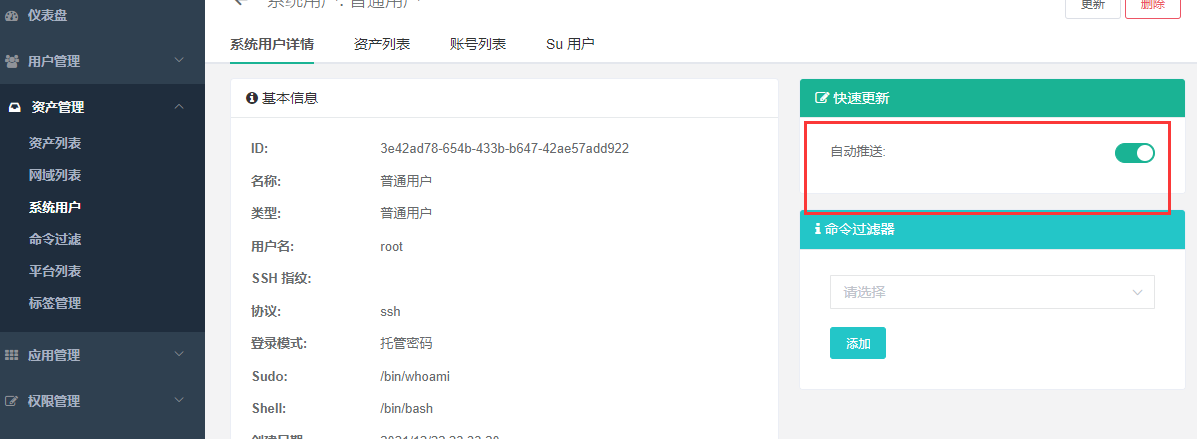 Jumpserver搭建与运维基础 - 图30