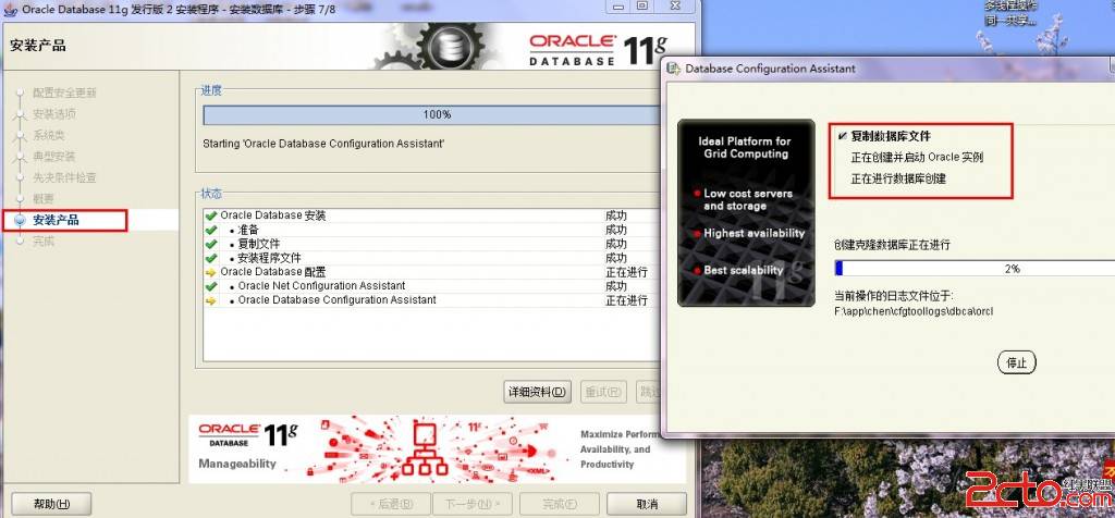 3WIN安装oracle11g - 图13