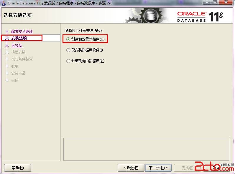 3WIN安装oracle11g - 图6