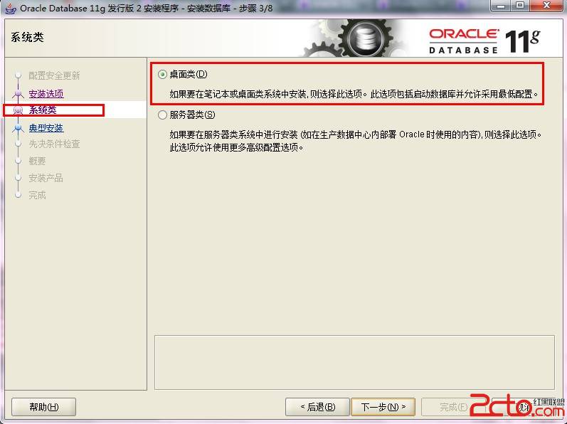 3WIN安装oracle11g - 图7