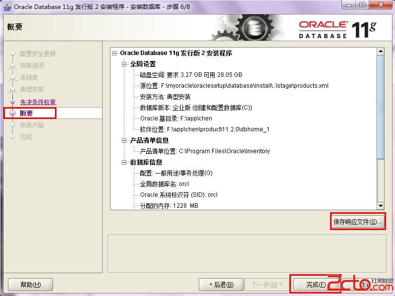 3WIN安装oracle11g - 图11