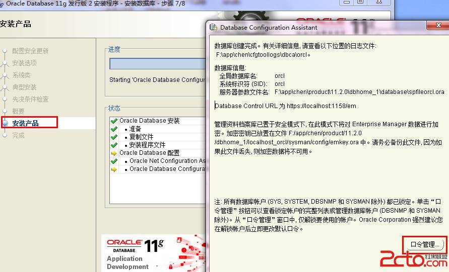 3WIN安装oracle11g - 图14