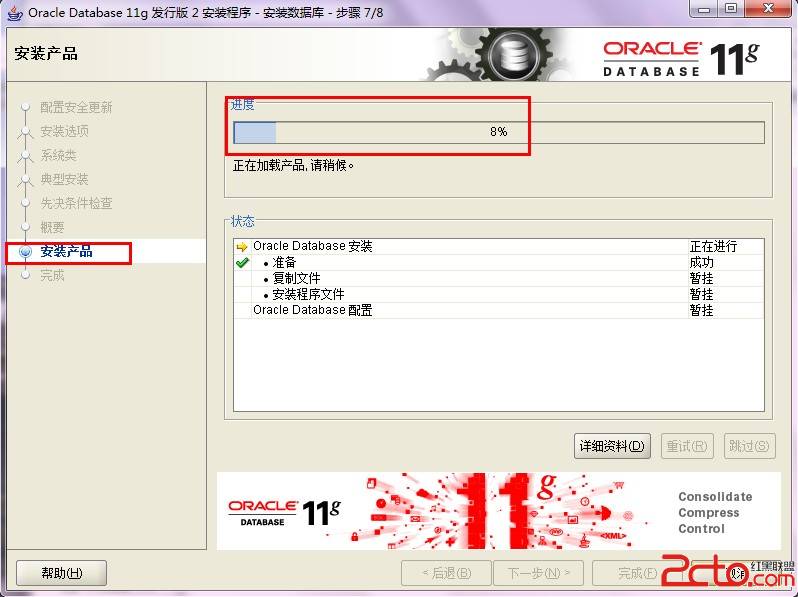 3WIN安装oracle11g - 图12