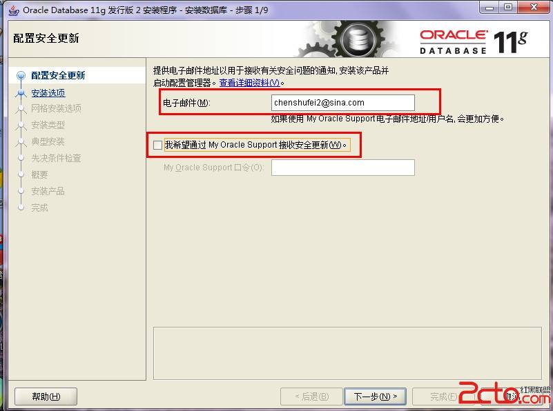 3WIN安装oracle11g - 图5