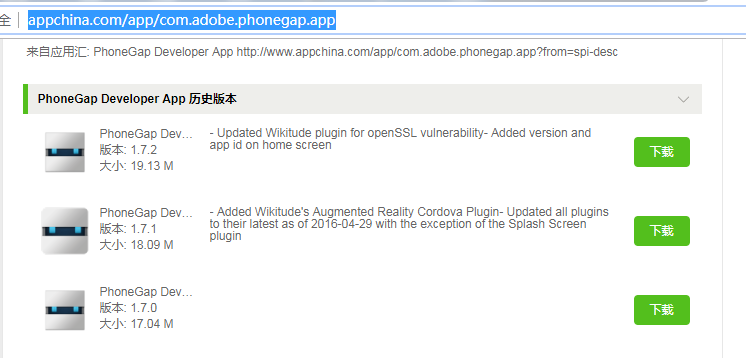 phoneGap - 图2