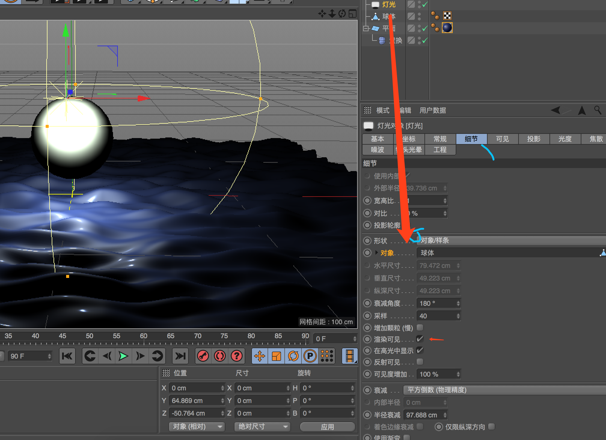 C4D关键学习点知识2 - 图1
