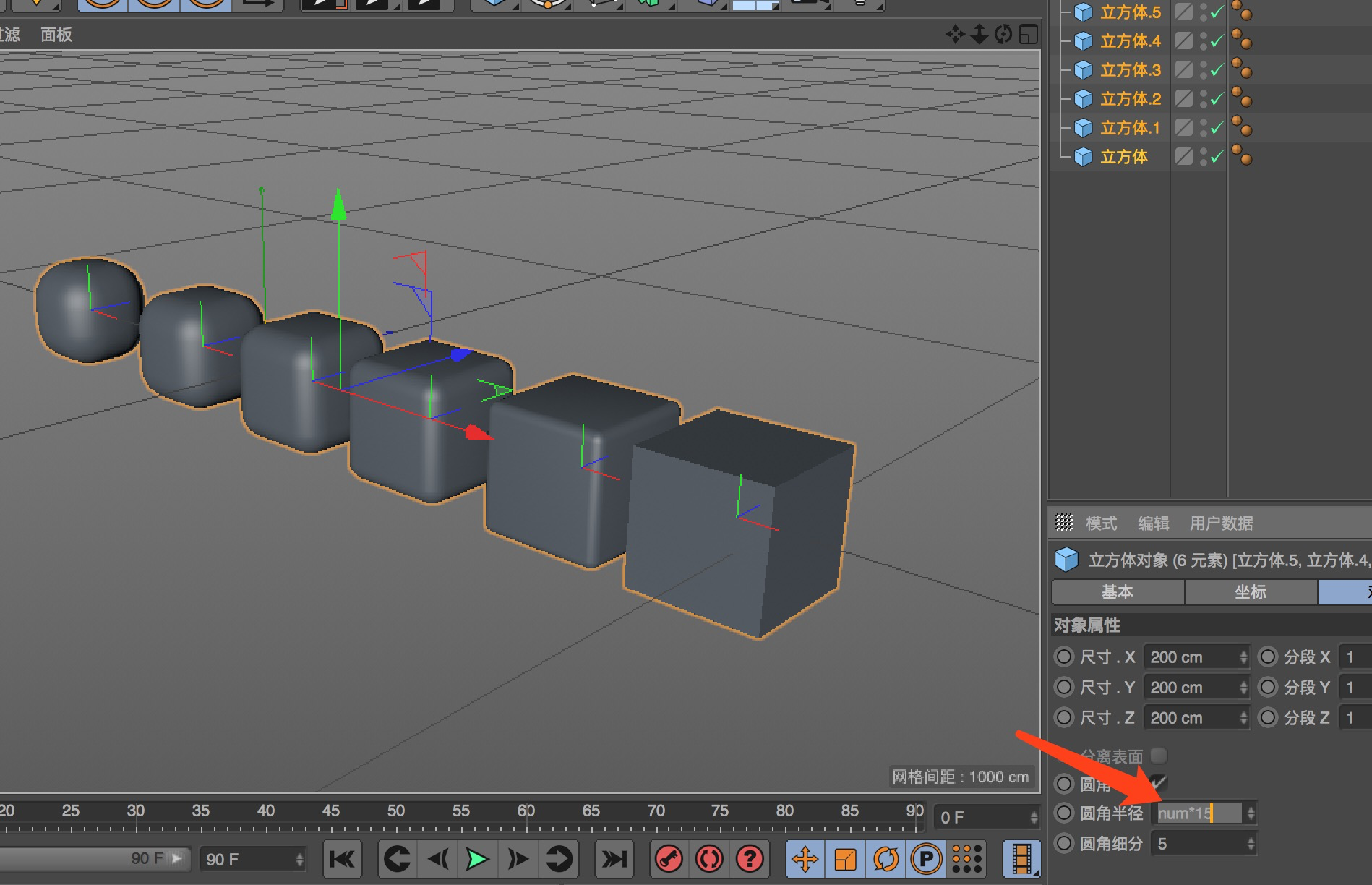 C4D关键学习点知识1 - 图11