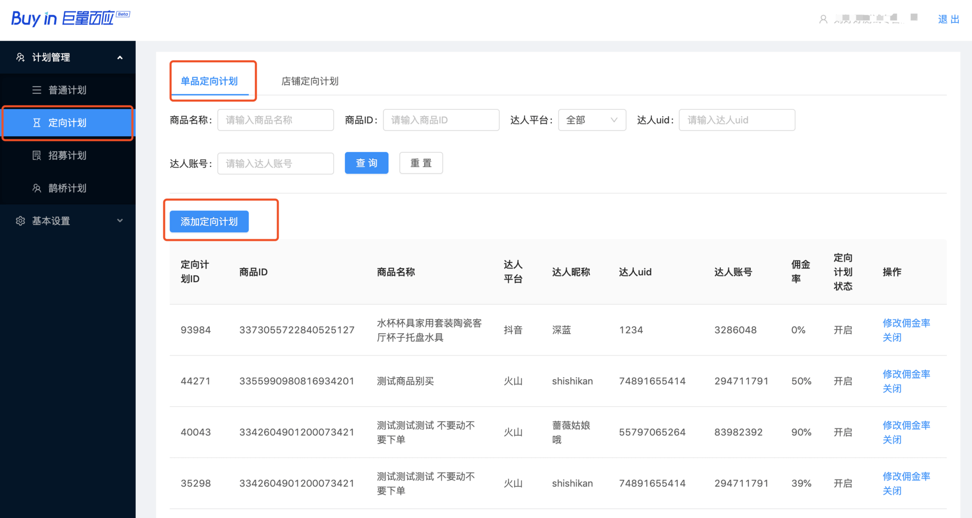 小店精选联盟使用说明 - 图5