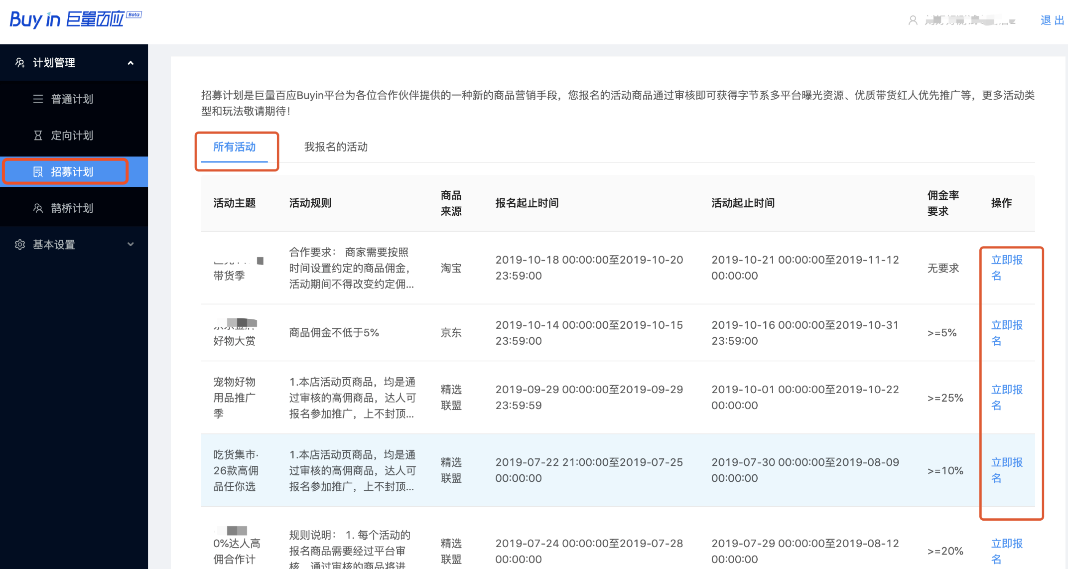 小店精选联盟使用说明 - 图15