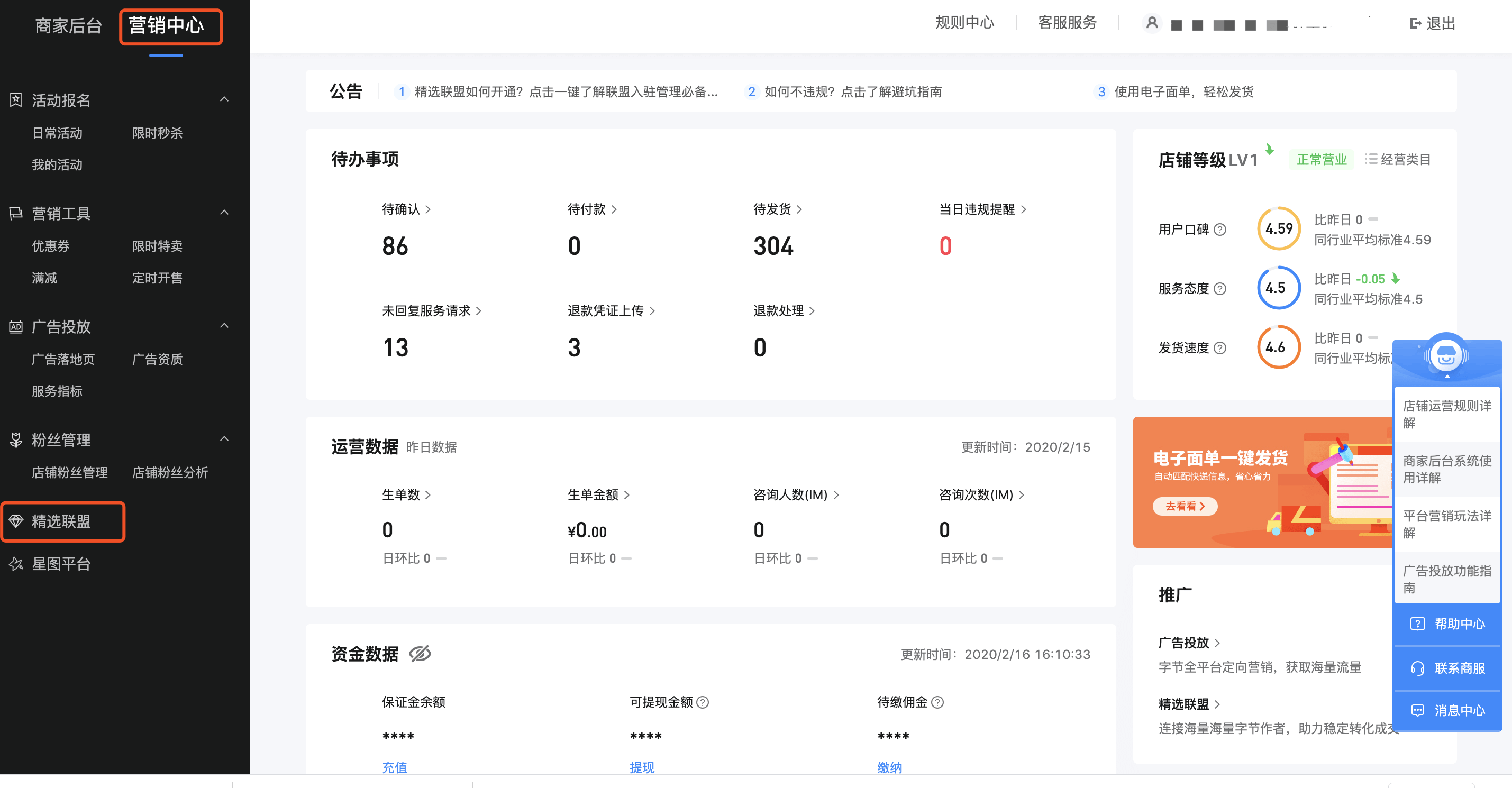 小店精选联盟使用说明 - 图1