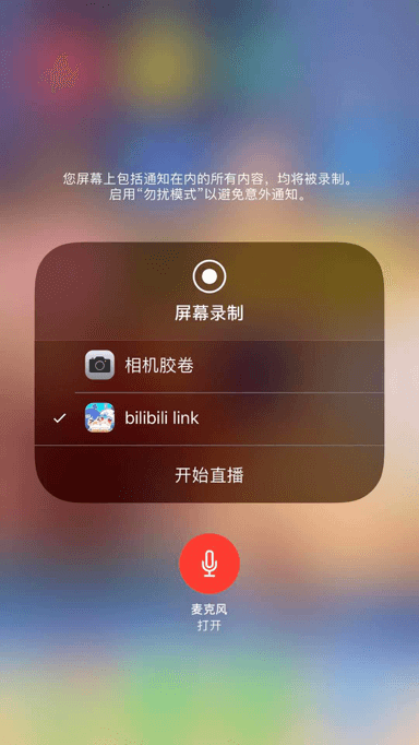 iOS移动端录屏直播教程 - 图5