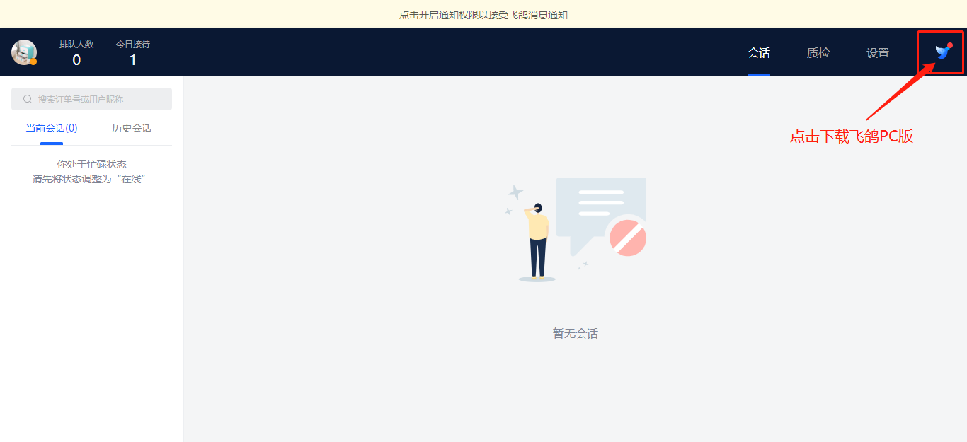 飞鸽（客服）使用教程 - 图2