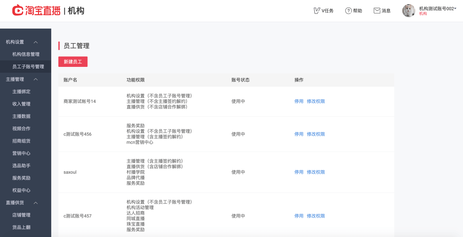 机构后台-子账号 - 图1