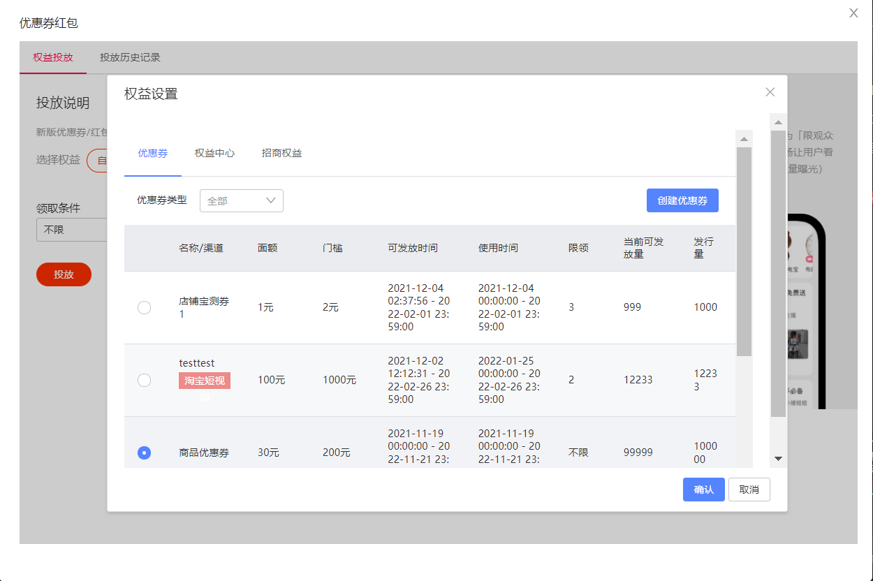 优惠券&红包使用说明 - 图10