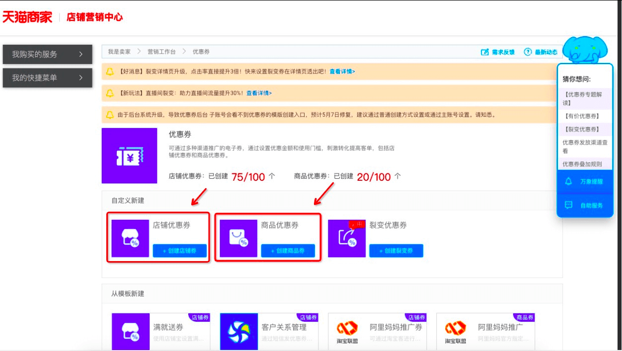 优惠券&红包使用说明 - 图31