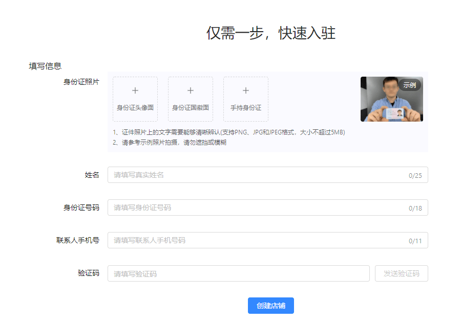 小店快速入驻.png