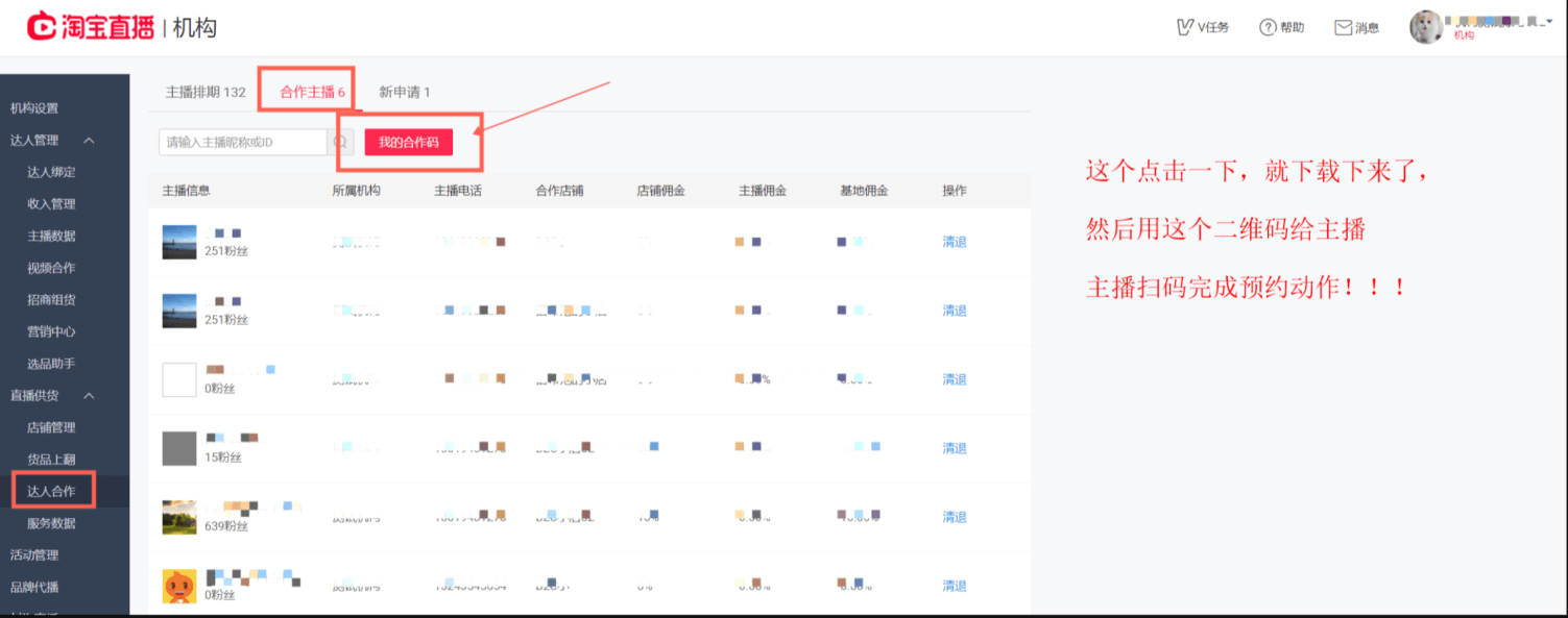 基地邀约主播开播流程 - 图1