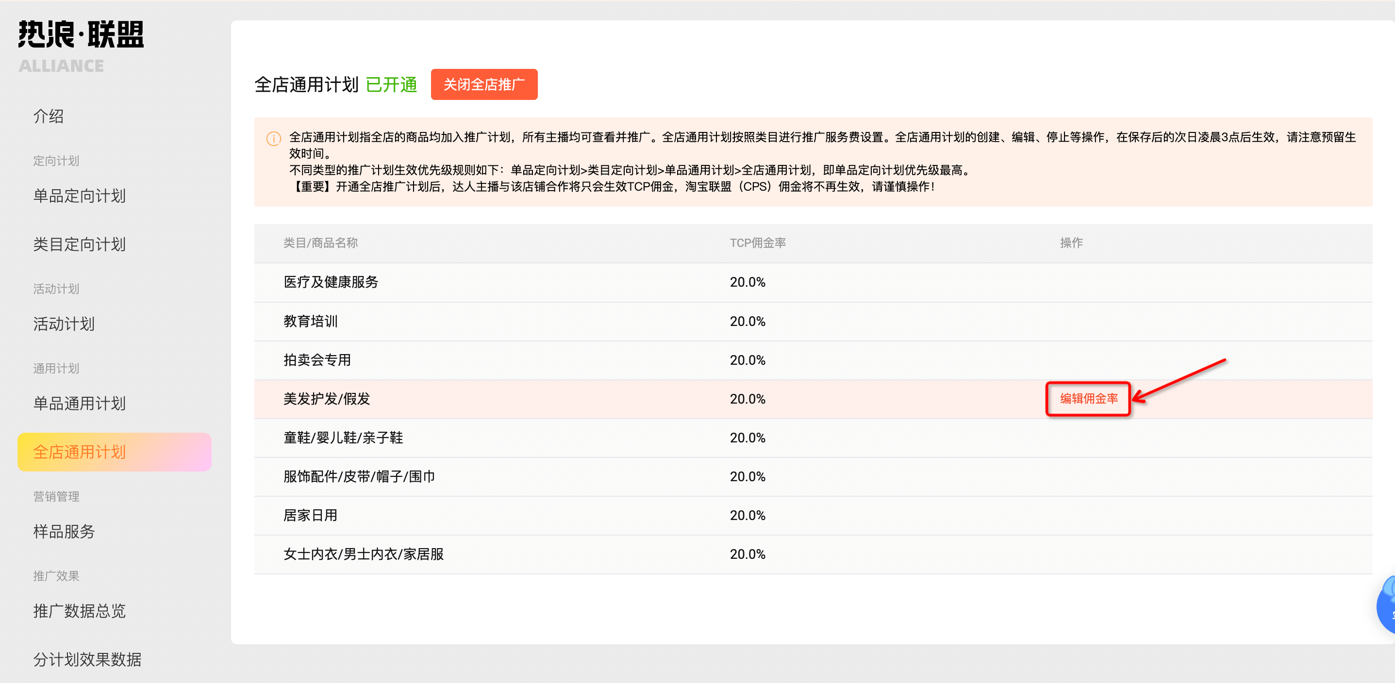 【全店通用计划】操作手册 - 图4