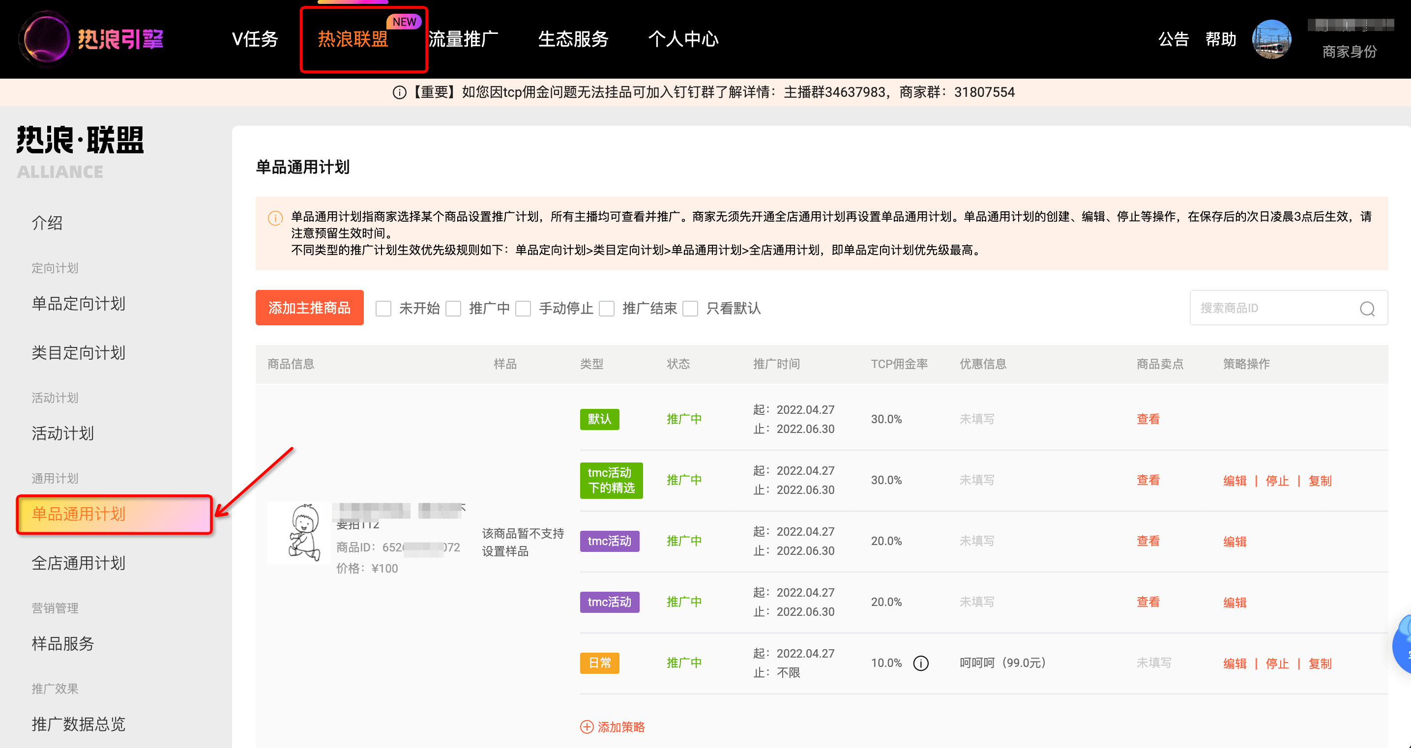 【单品通用计划】操作手册 - 图2