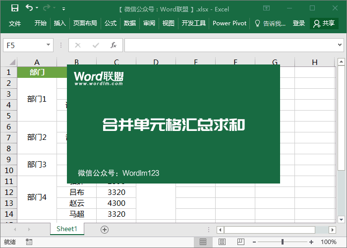 07 Excel合并单元格汇总求和 - 图1