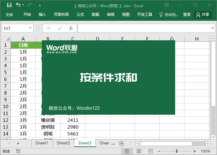 求和公式-Excel根据按满足条件进行求和 - 图1