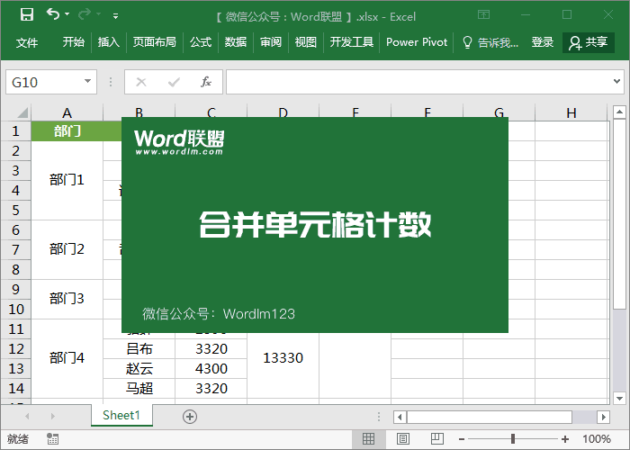 07 Excel合并单元格汇总求和 - 图2