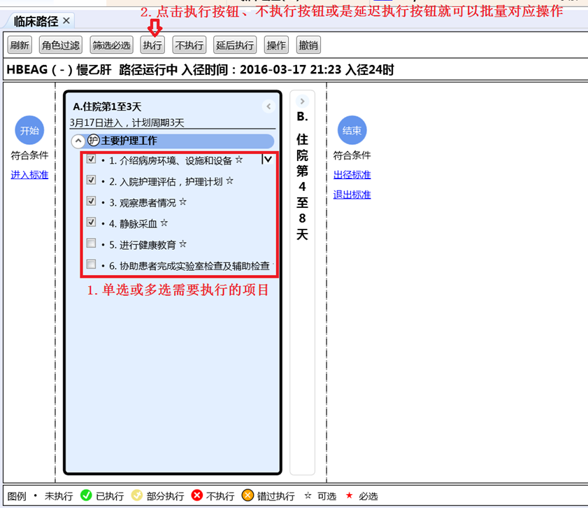 3.0临床路径操作手册（医生） - 图37